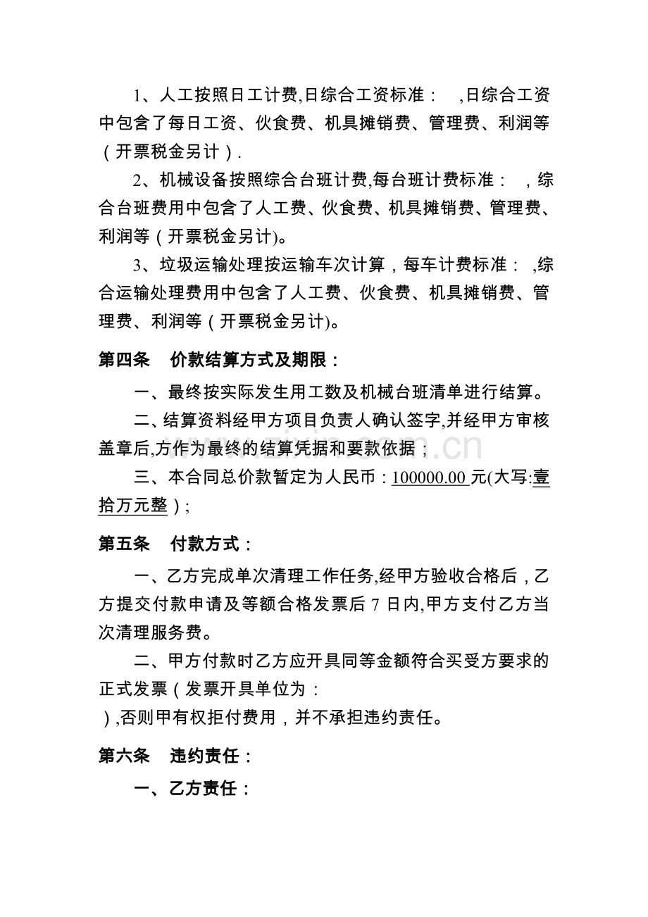 地面附着物拆除清理运输处理服务合同.doc_第2页