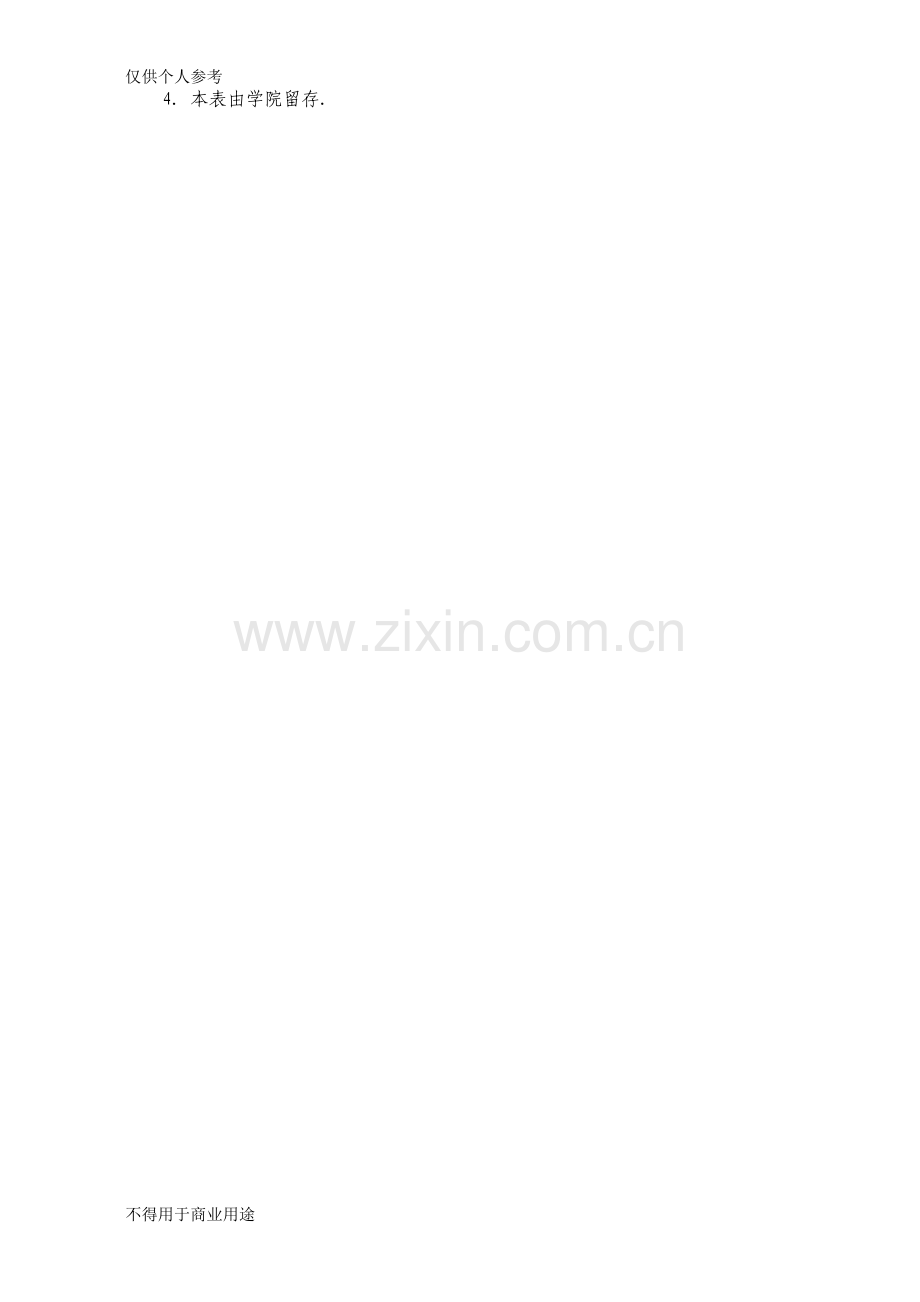异地报考申请表.doc_第2页