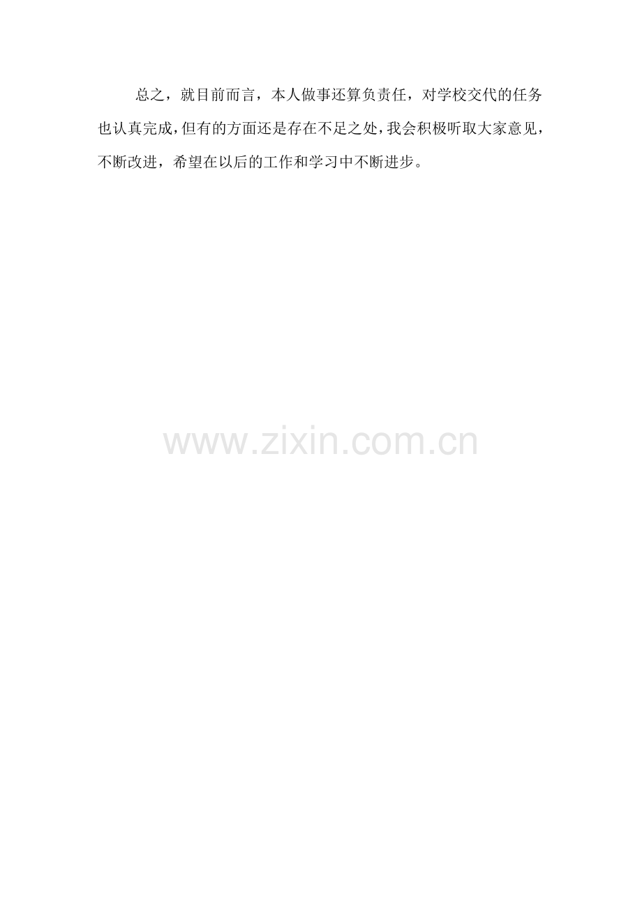 初中音乐教师的教学工作总结.doc_第2页