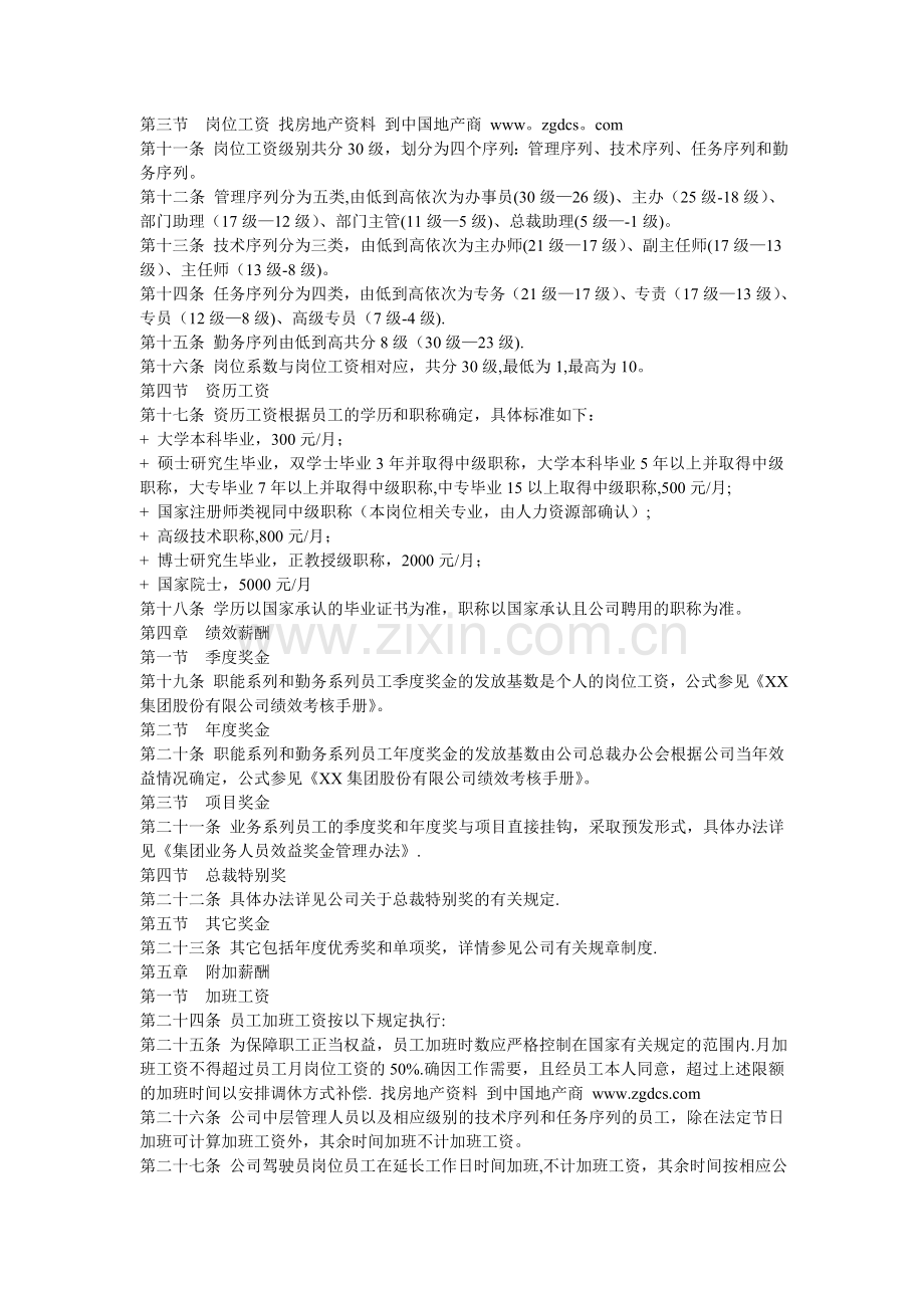 房地产开发公司工资与薪酬管理制度(超实用)doc.doc_第2页