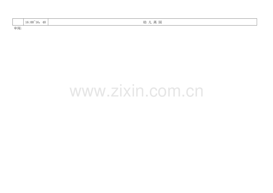 幼儿园大班中班小班一周活动计划表格.doc_第2页