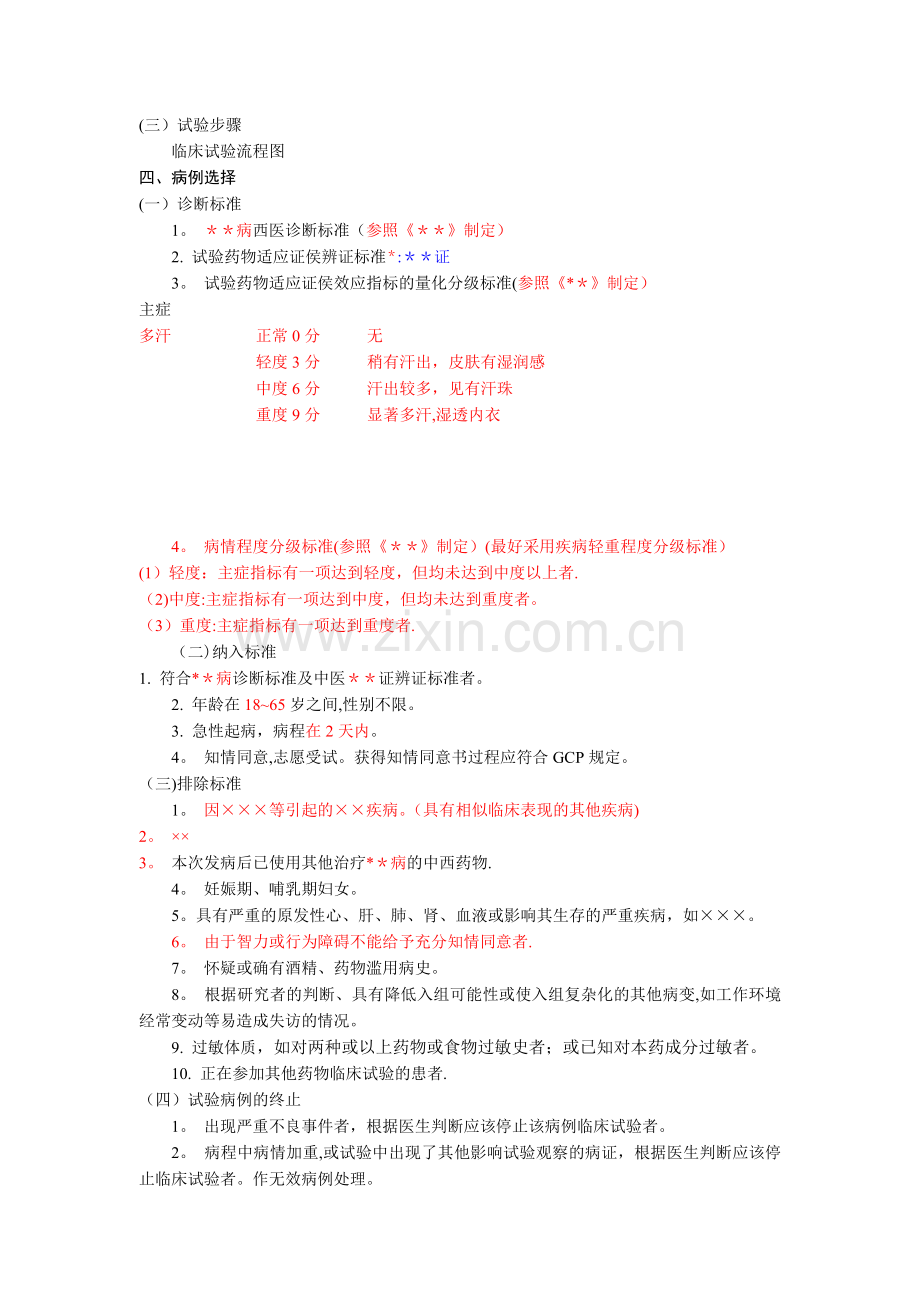 实施研究方案模板.doc_第2页
