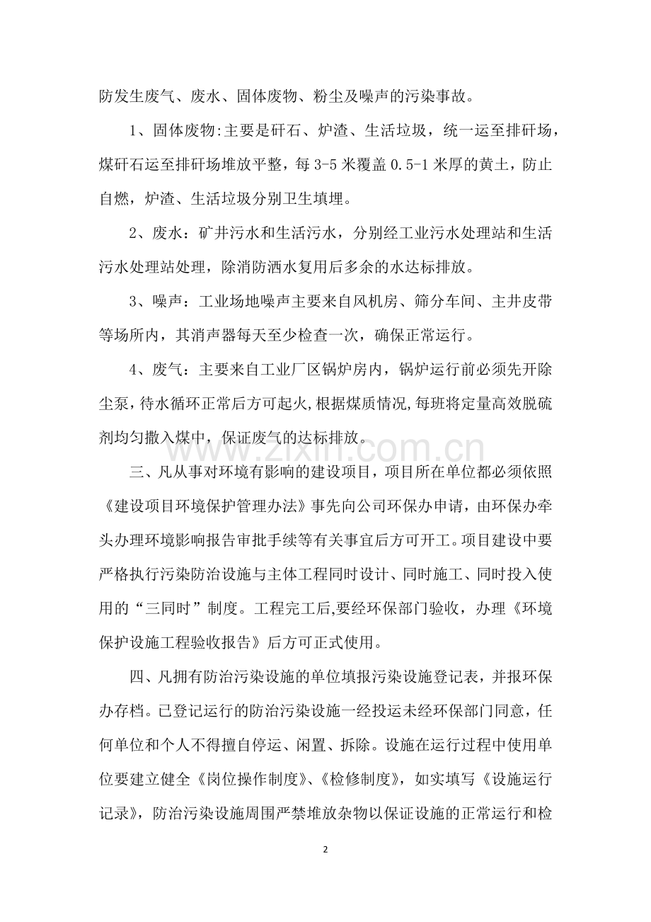 矿山环境保护管理制度.docx_第2页