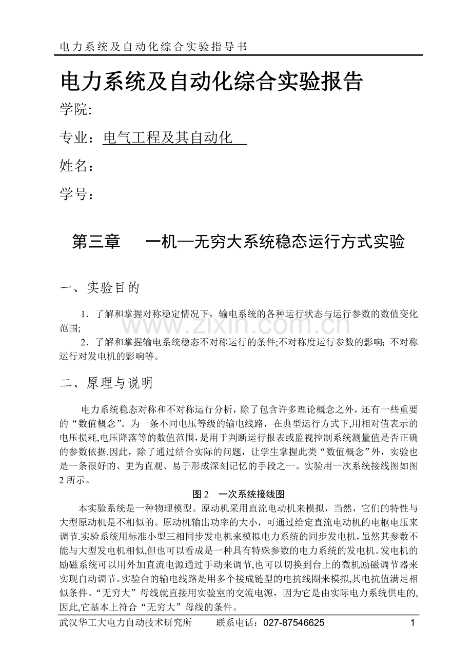电力系统及自动化综合实验报告.doc_第1页