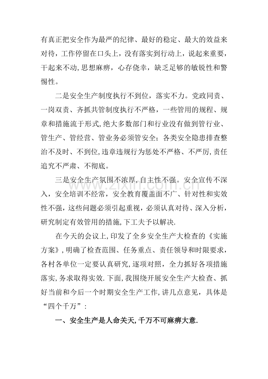 安全生产会议讲话.docx_第2页