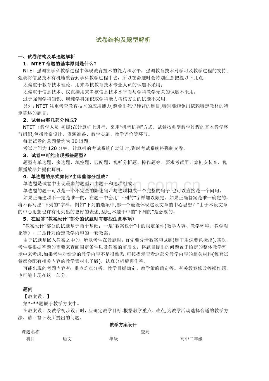 试卷结构及题型.doc_第1页