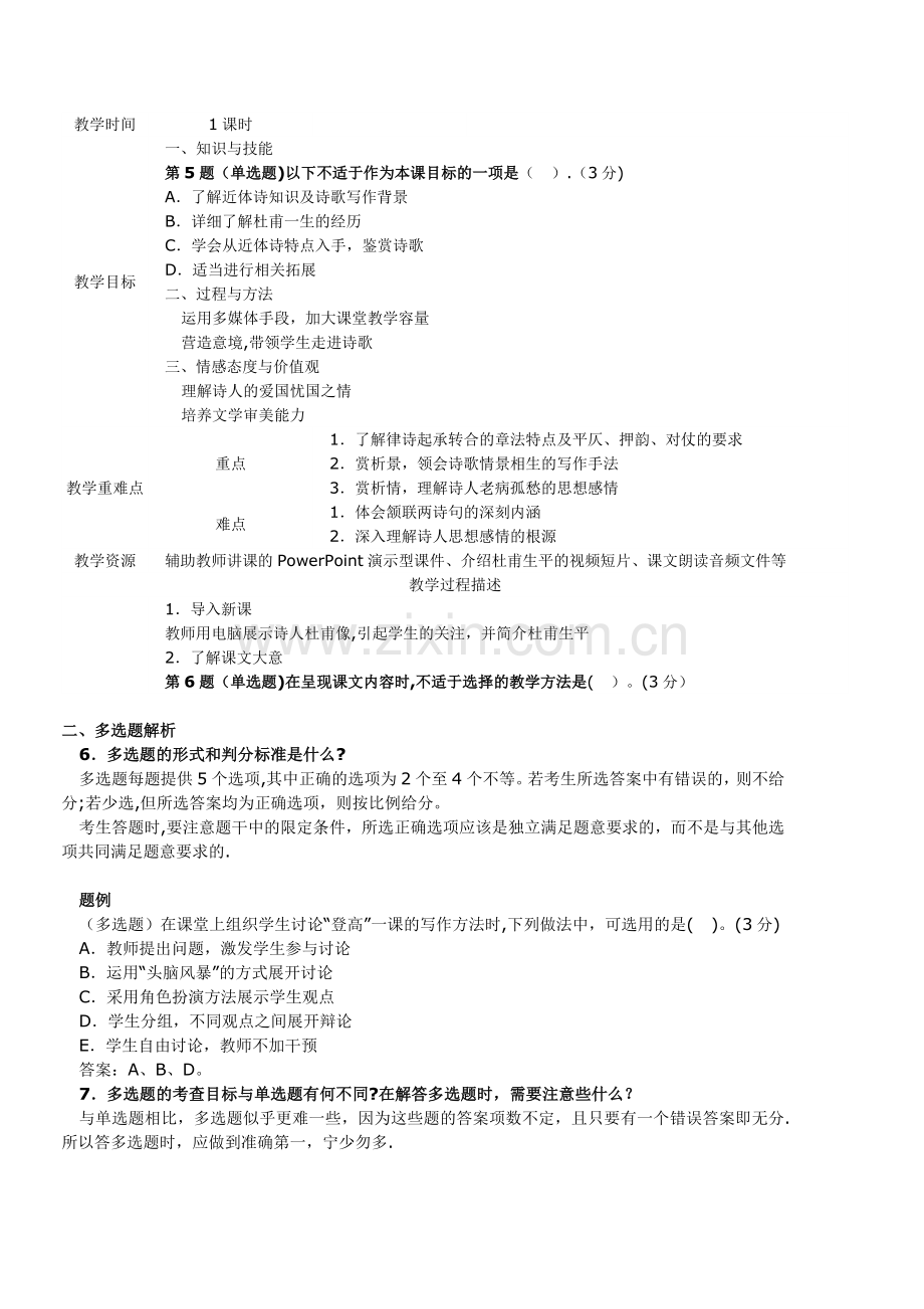 试卷结构及题型.doc_第2页