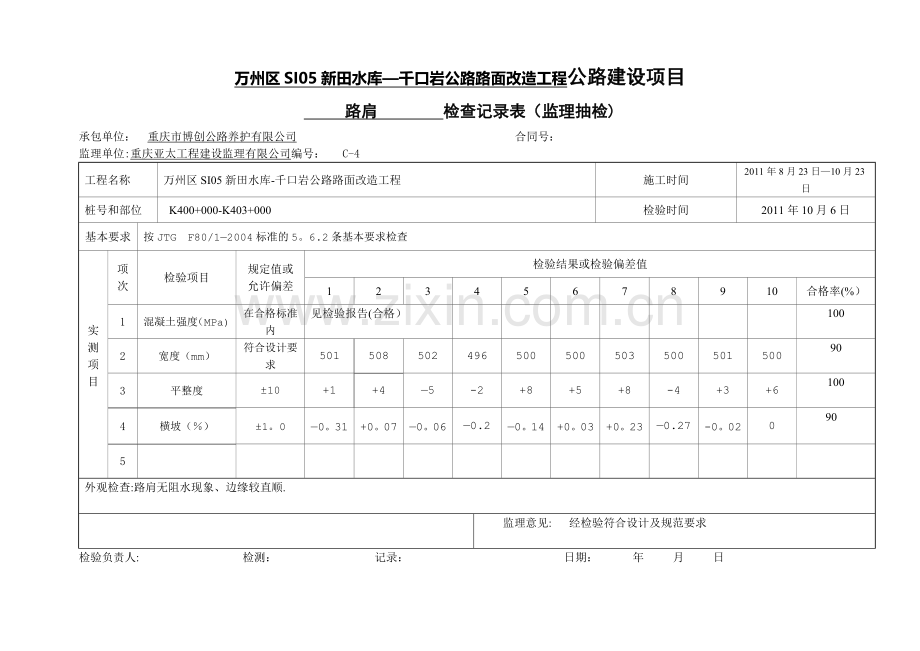 检验附表(路肩检查记录).doc_第2页