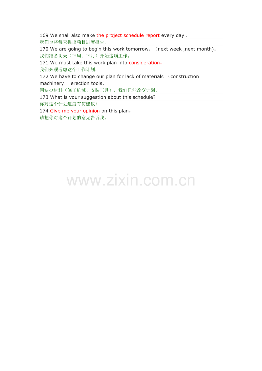 建筑英语施工英语7进度计划.doc_第2页