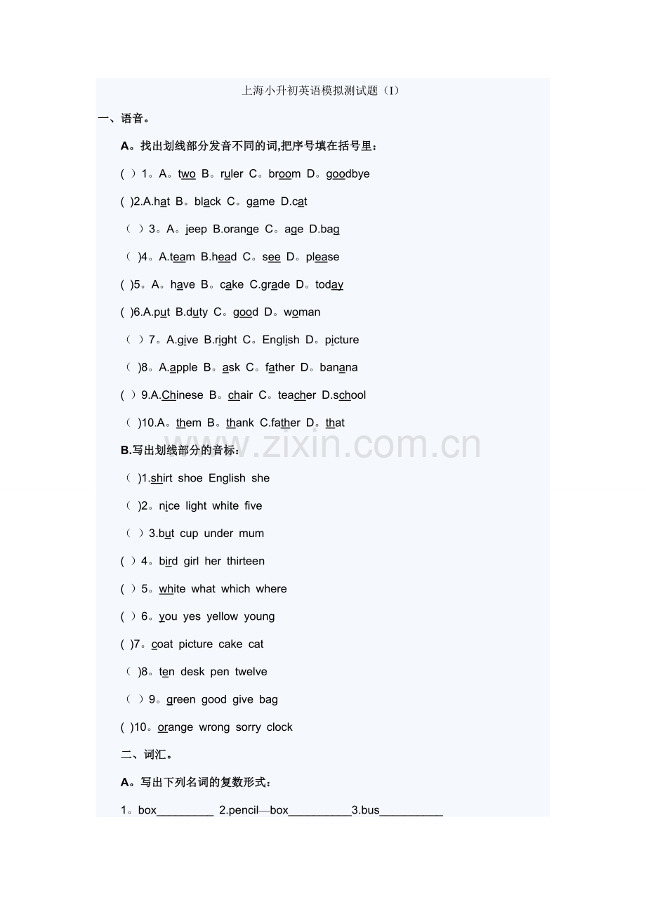 上海小升初英语模拟测试题及答案h.doc_第1页