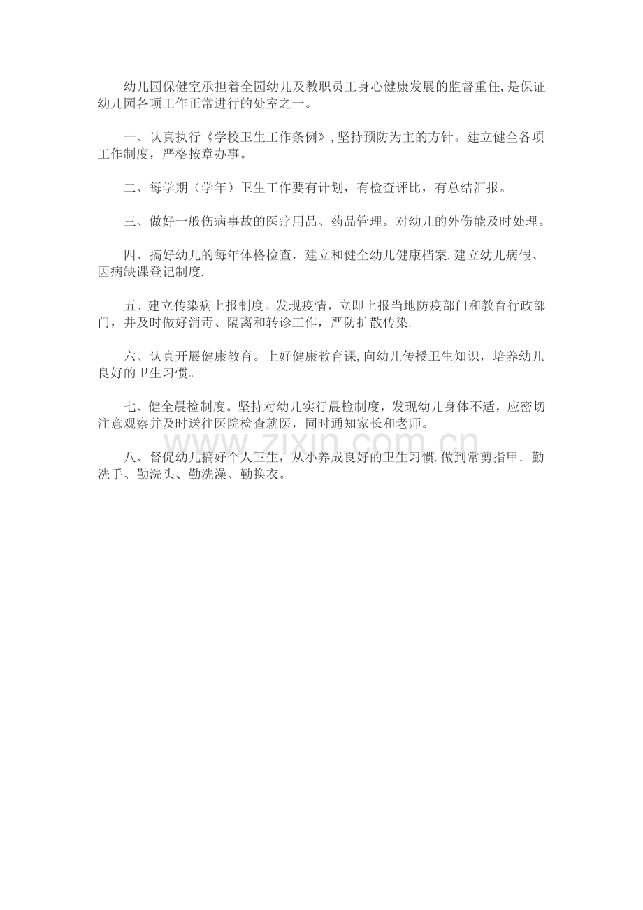 幼儿园保健室制度流程和隔离室制度流程.doc_第2页