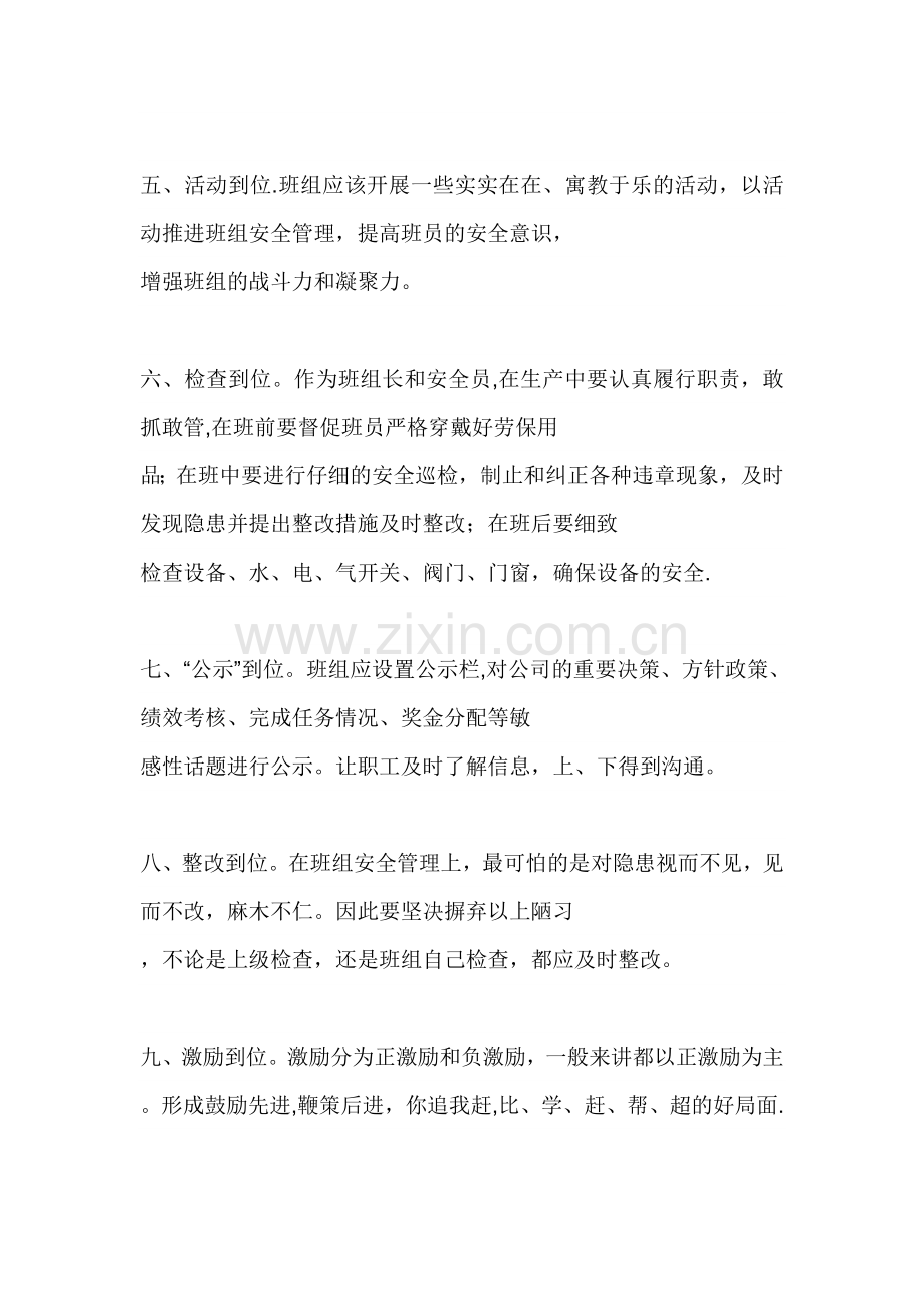 班组安全管理的重要性.doc_第2页