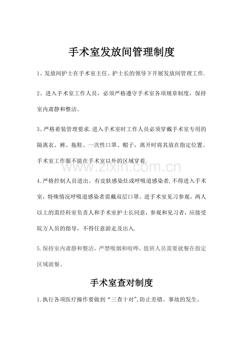 手术室制度标示牌定制.doc_第1页