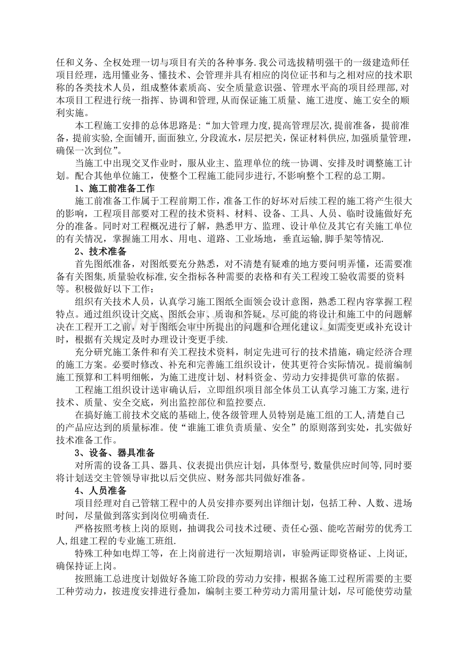 施工组织设计-施工总体部署.docx_第2页