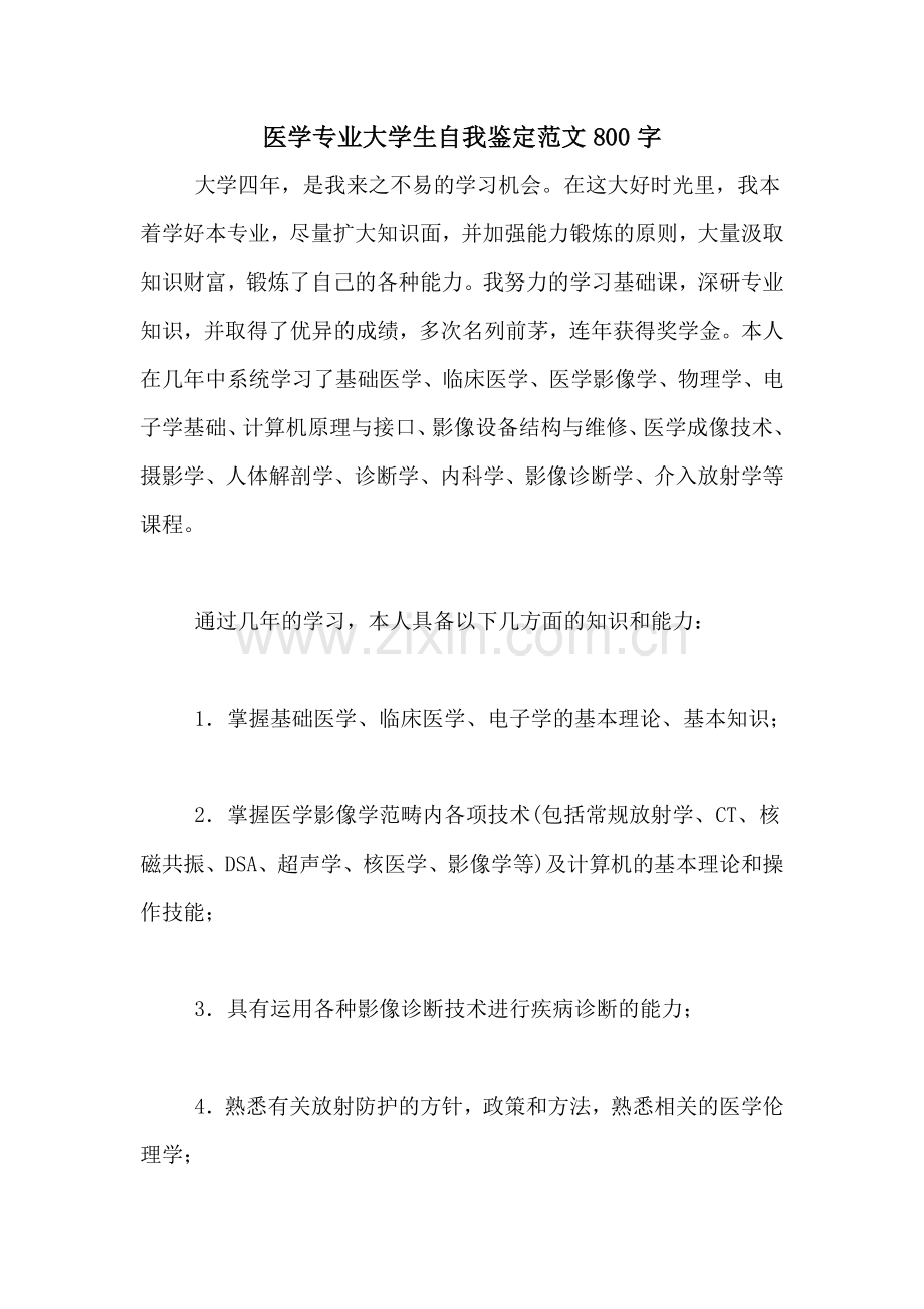 医学专业大学生自我鉴定范文800字.doc_第1页