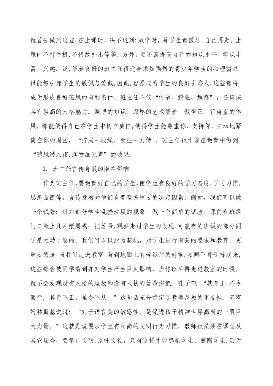 浅谈如何建设良好的班风.doc_第2页