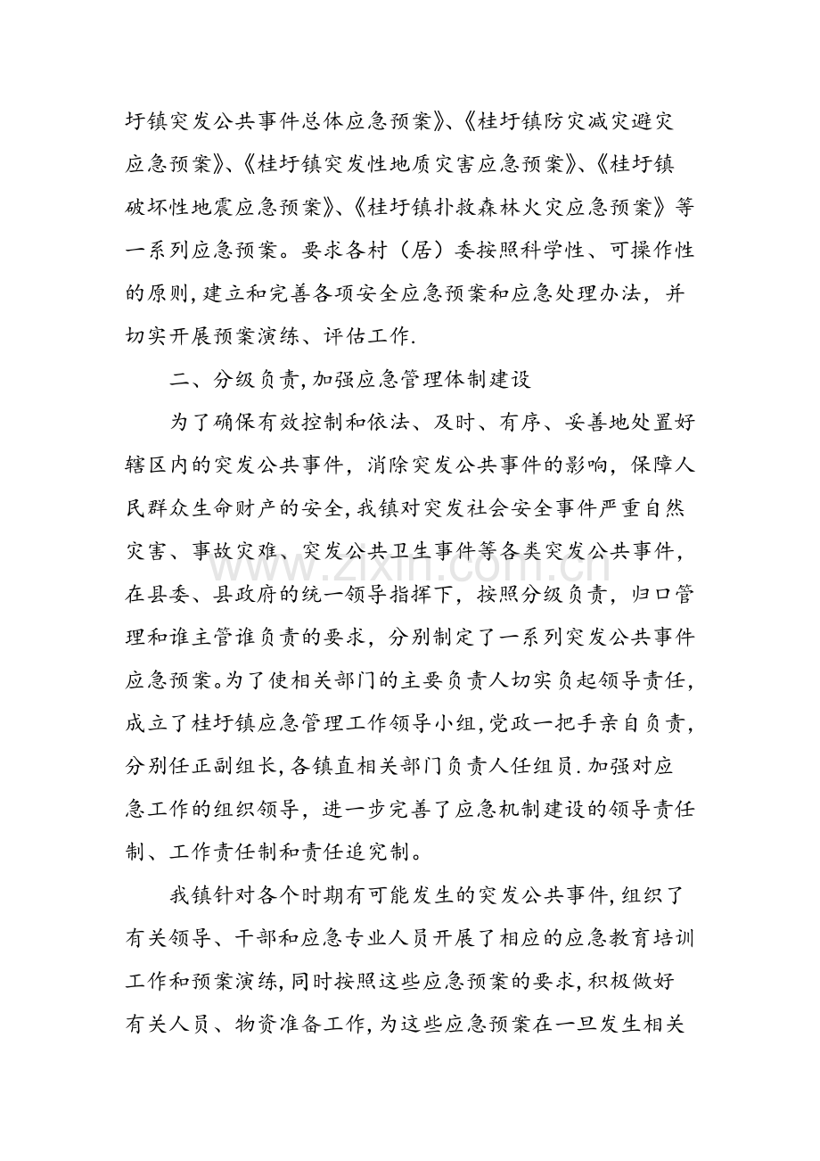 乡镇应急管理工作总结及工作计划.doc_第2页