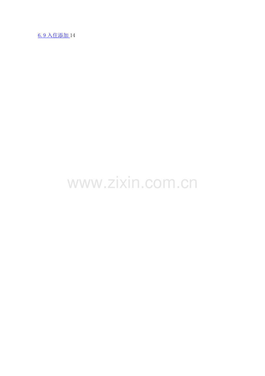 宿舍管理系统(c#).doc_第2页