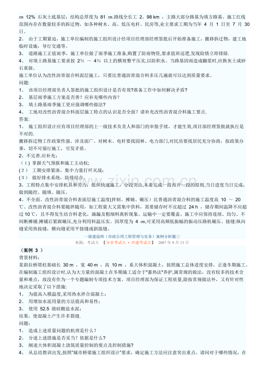 一级建造师(市政公用工程管理与实务)案例分析题.doc_第2页