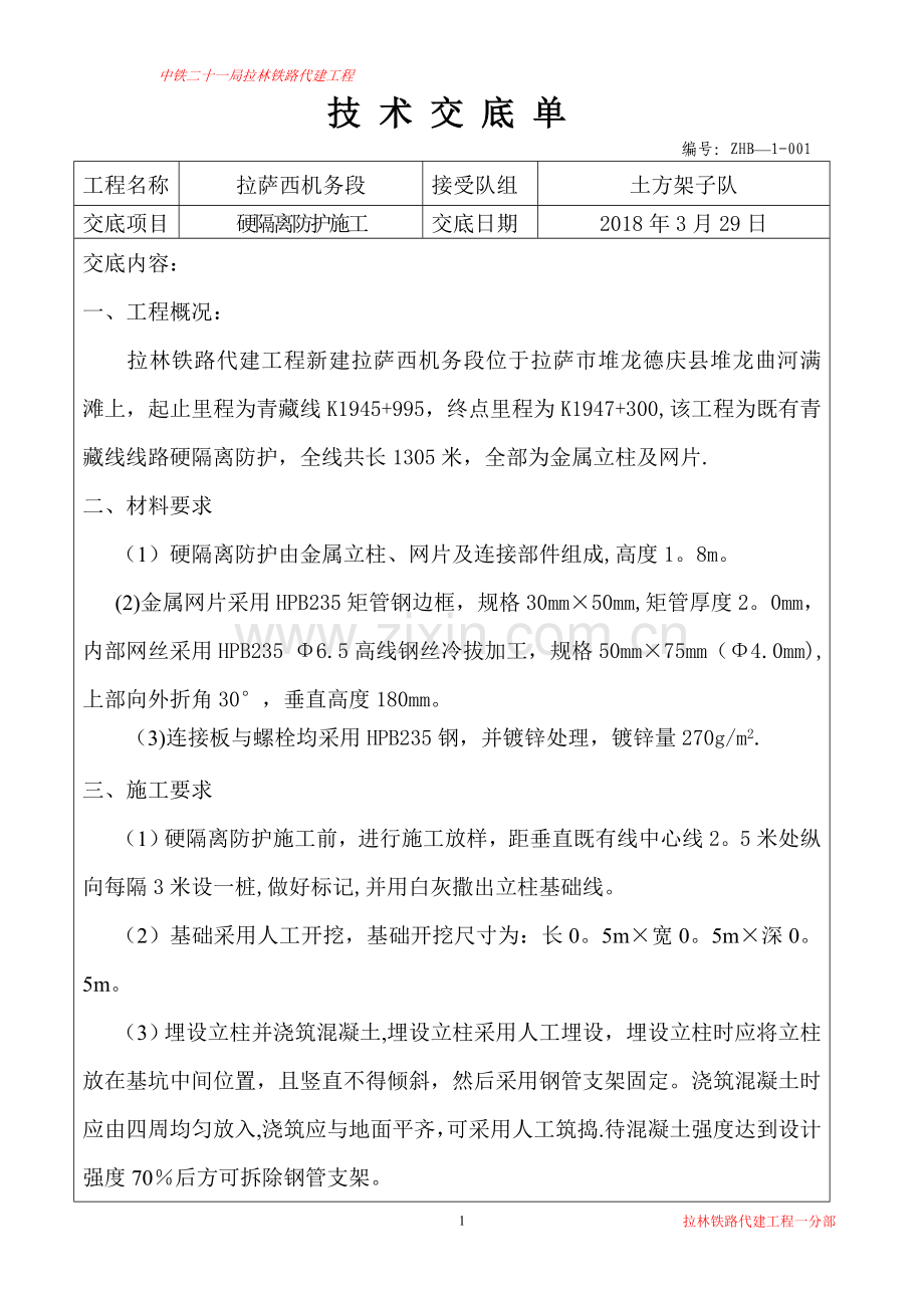 硬隔离技术安全交底.doc_第1页