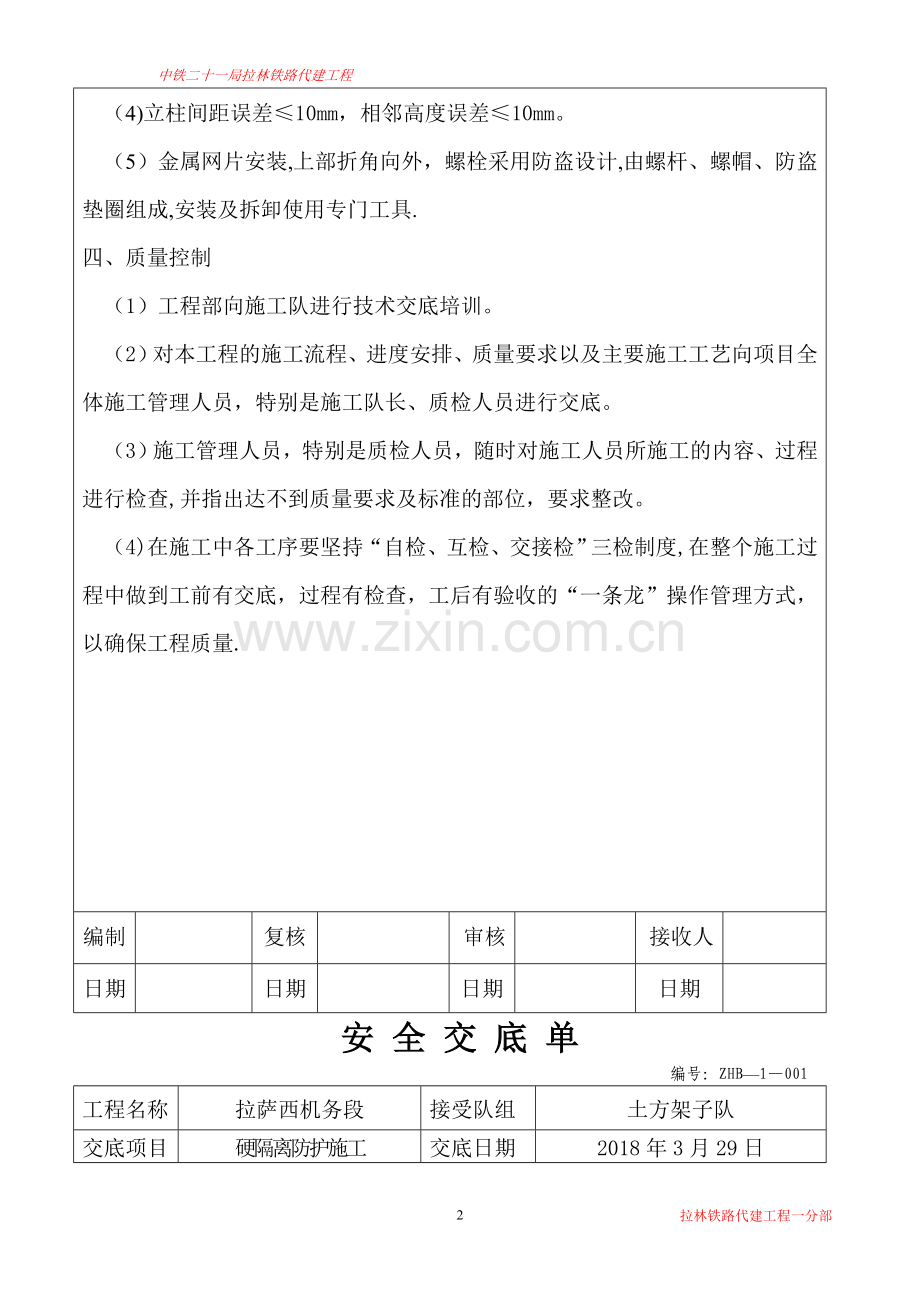 硬隔离技术安全交底.doc_第2页