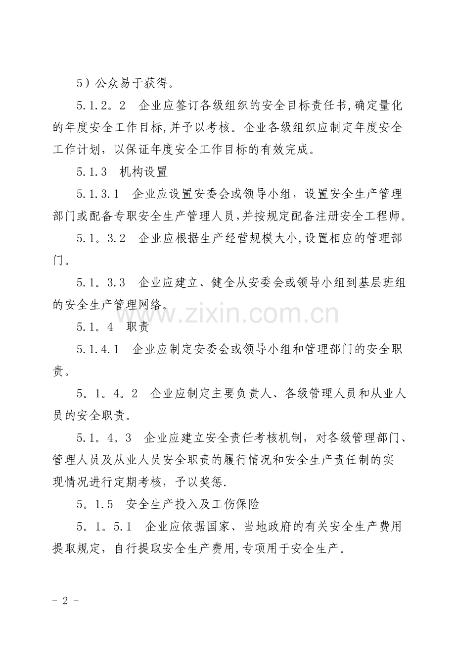 安全标准化.doc_第2页