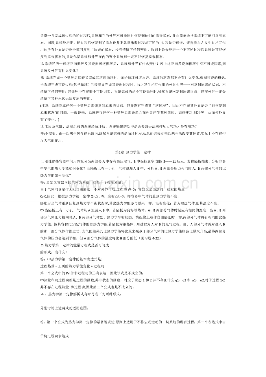 工程热力学课后答案.doc_第2页