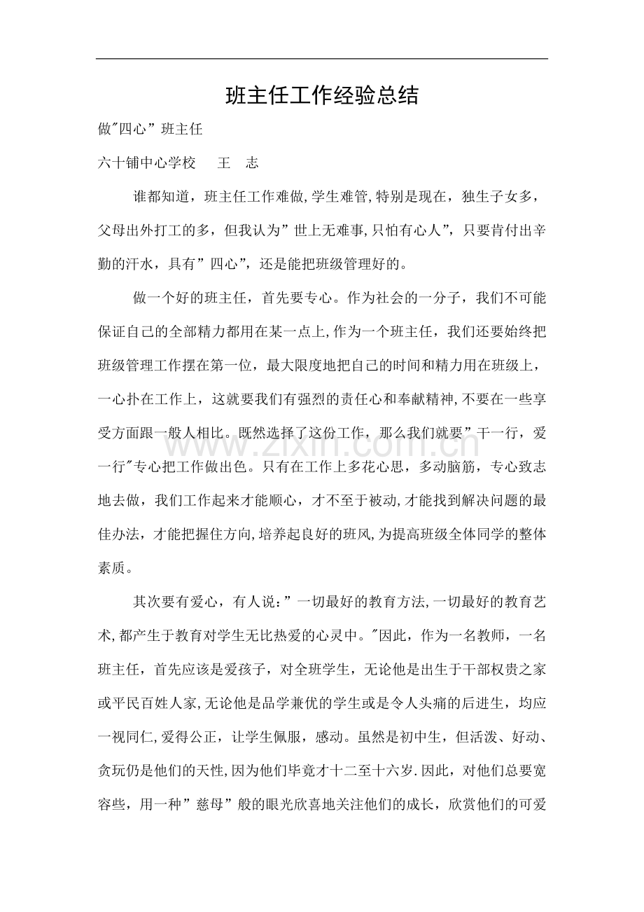 班主任工作总结(职称评定用).doc_第1页