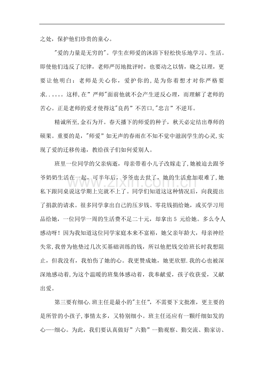 班主任工作总结(职称评定用).doc_第2页