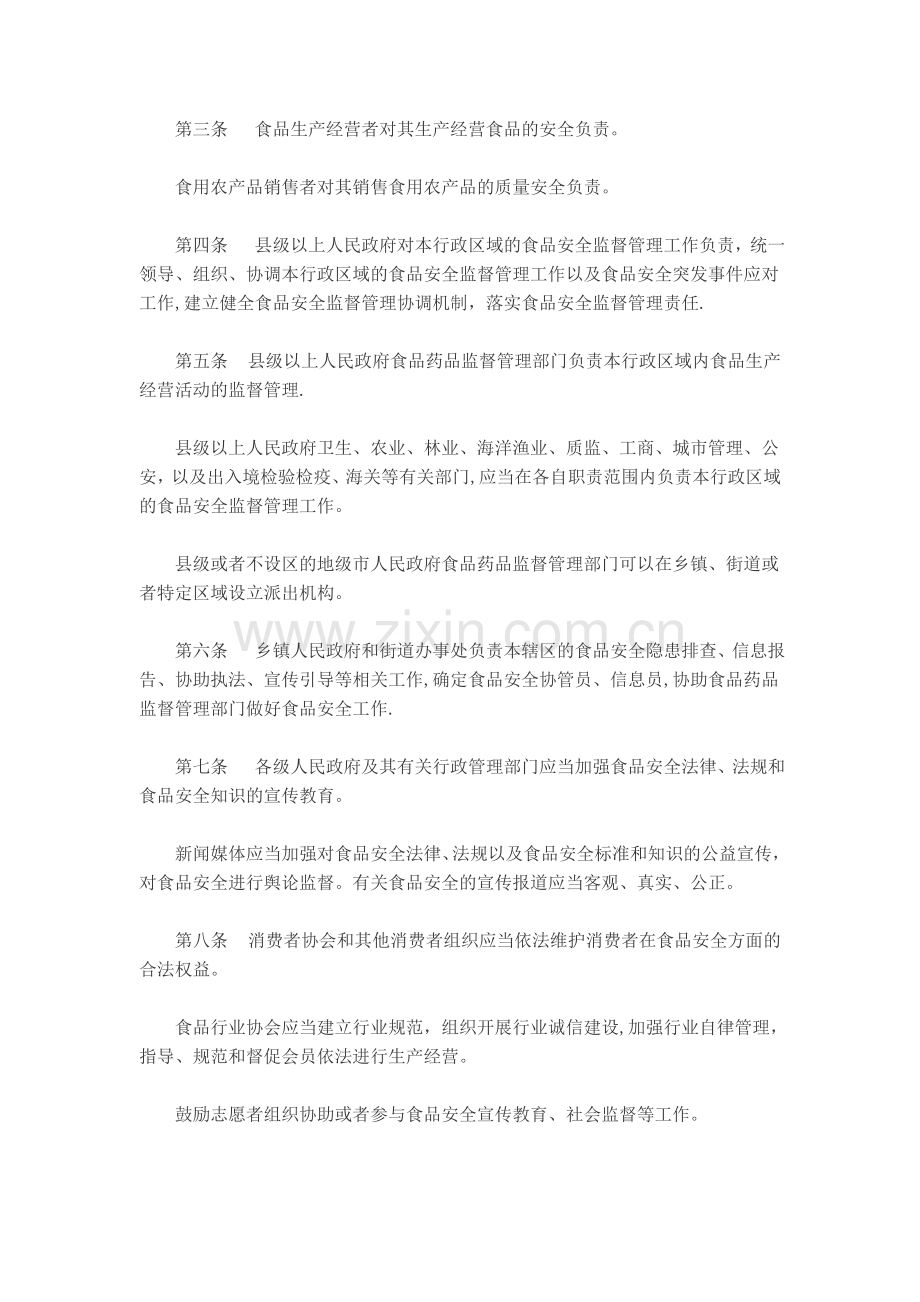 广东省食品安全条例(2016版).doc_第2页