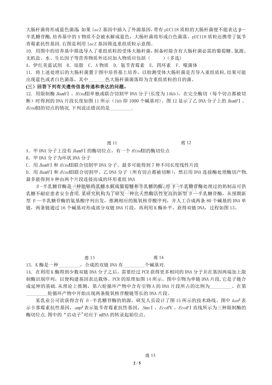基因工程练习.doc_第2页
