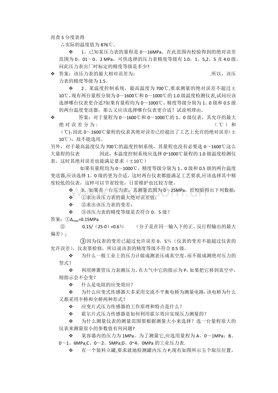 现代工程检测习题及答案.doc_第2页
