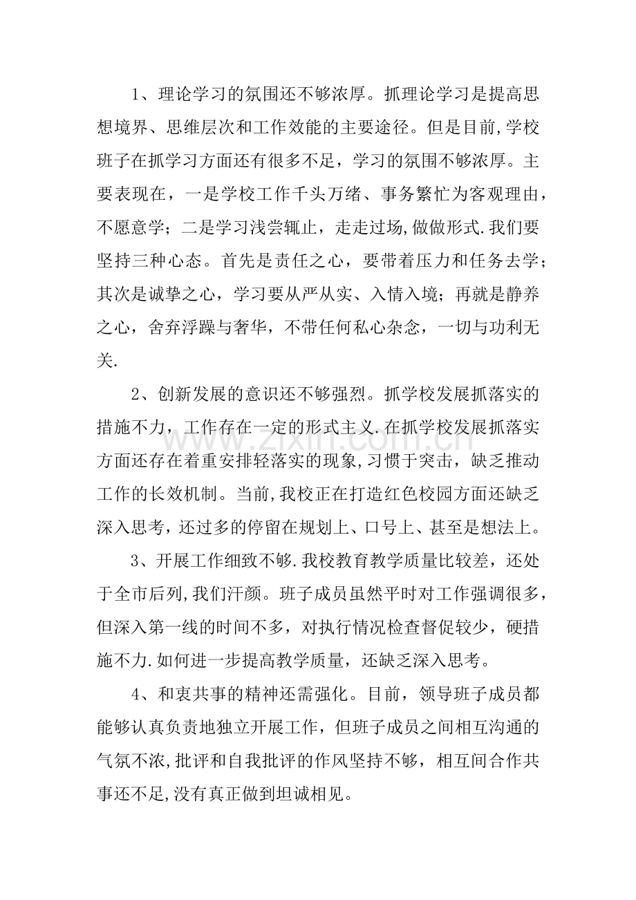 交心谈心汇报材料XX.docx_第2页