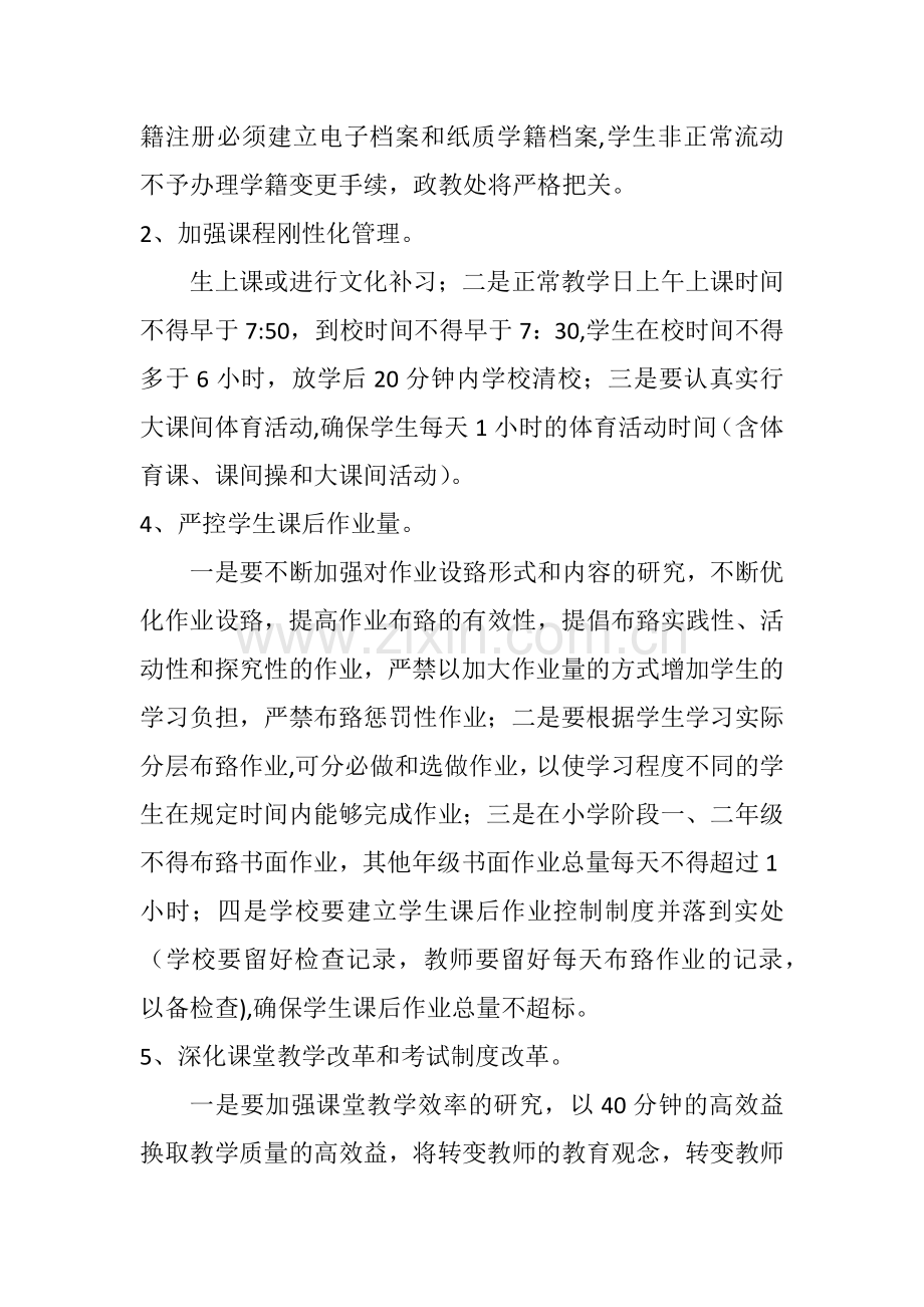 规范学校办学行为制度.doc_第2页