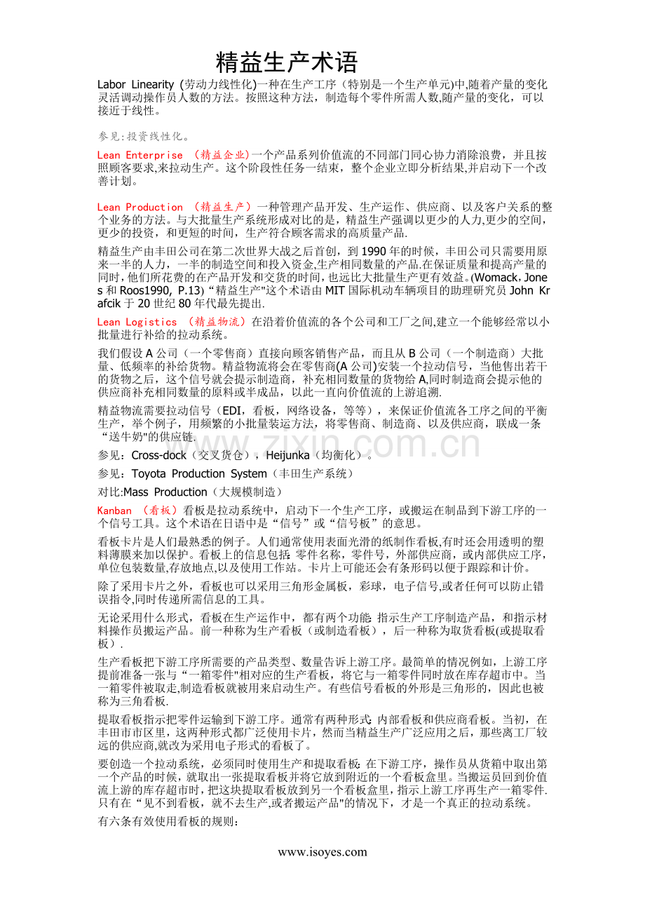 精益生产术语.doc_第1页