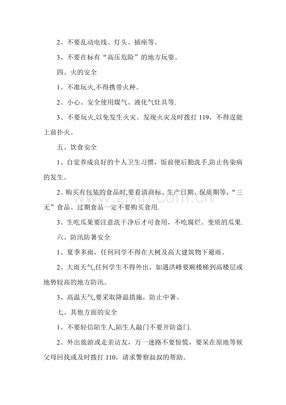 小学暑假假期安全教育讲话稿.doc_第2页
