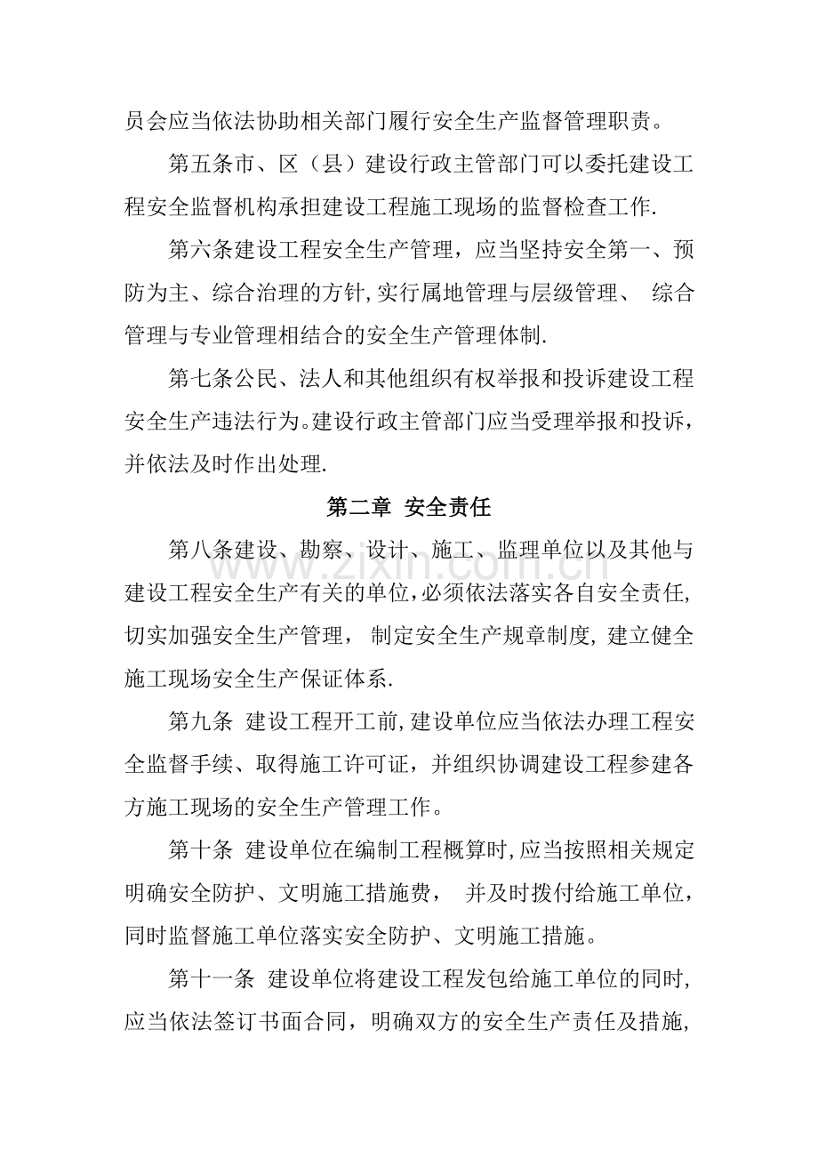 乌鲁木齐市建设工程安全生产管理办法.doc_第2页
