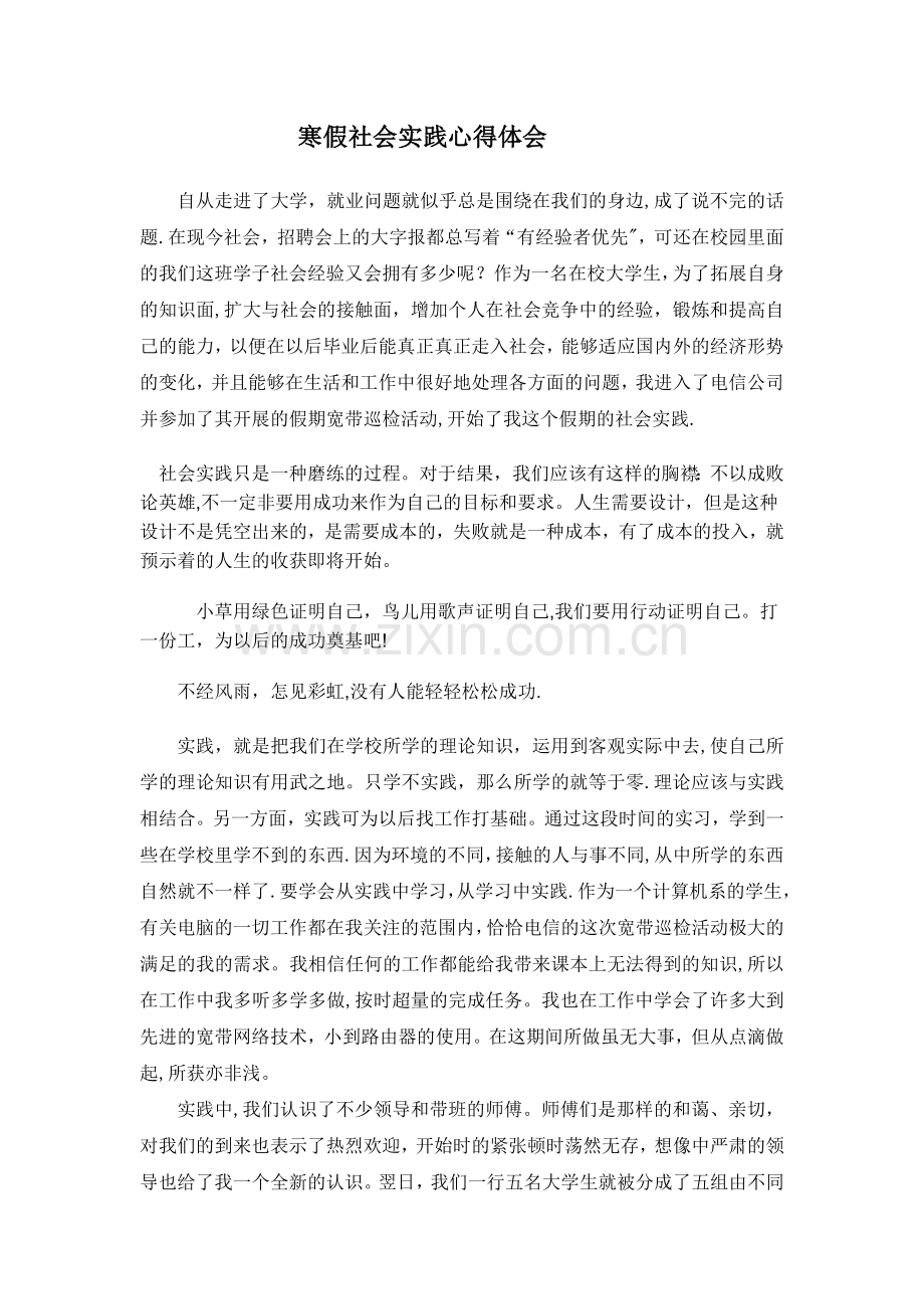 社会实践心得体会(5000字).doc_第1页