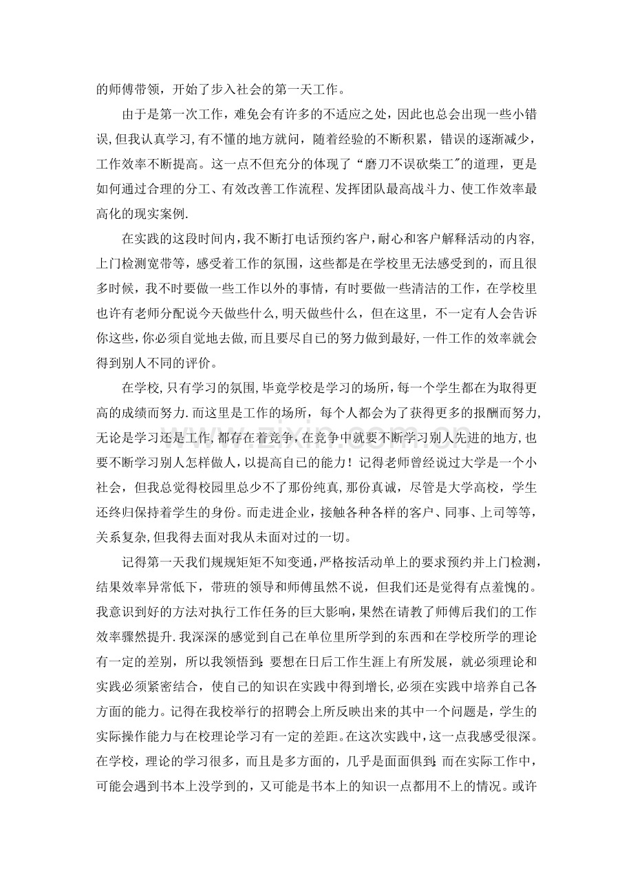 社会实践心得体会(5000字).doc_第2页