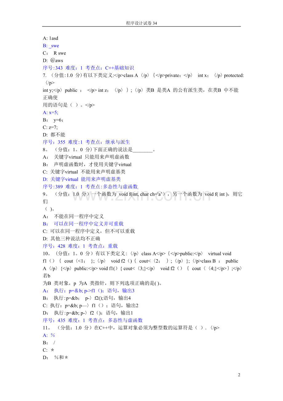 程序设计试卷34.doc_第2页