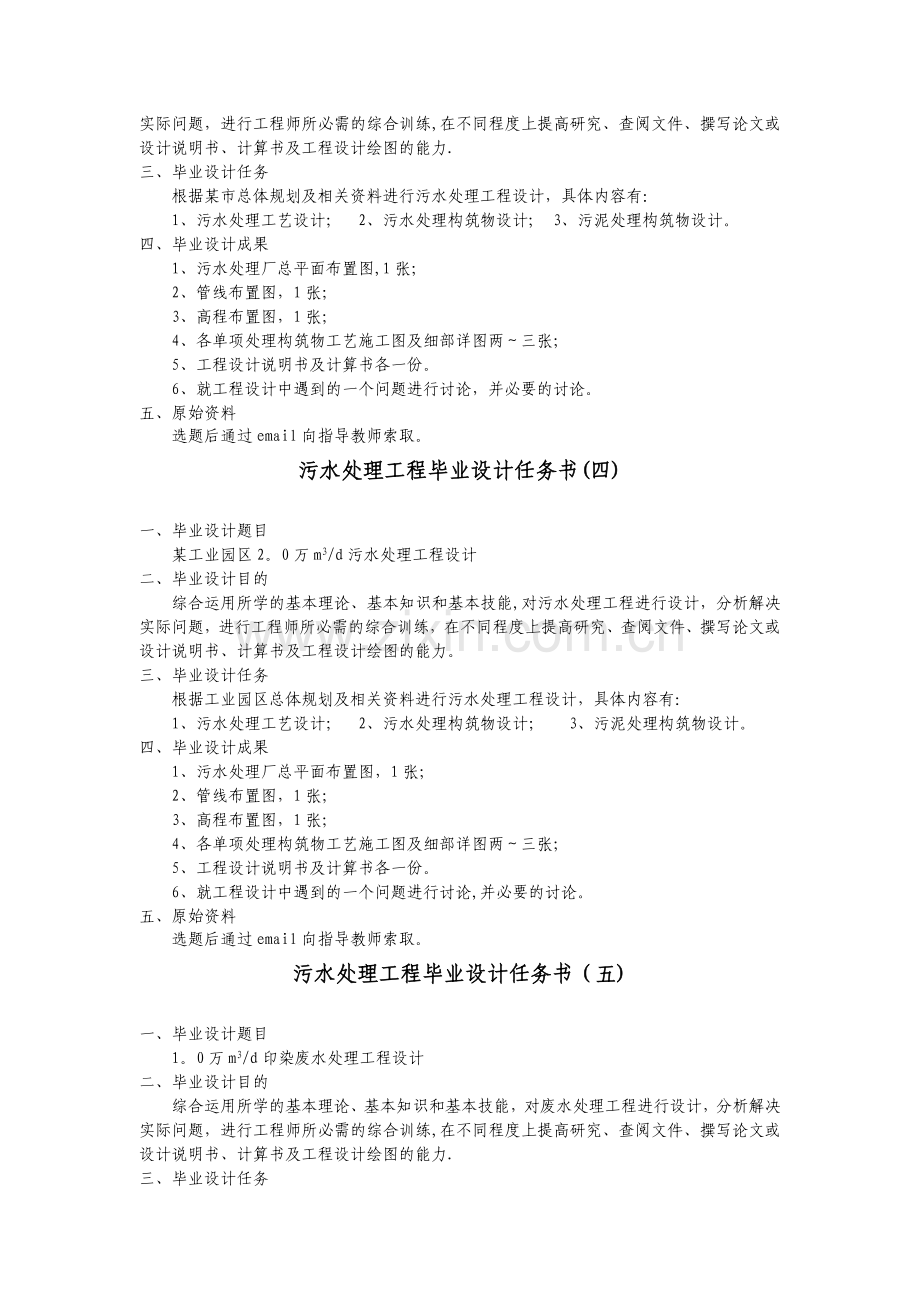 环境工程专业毕业设计选题.doc_第2页