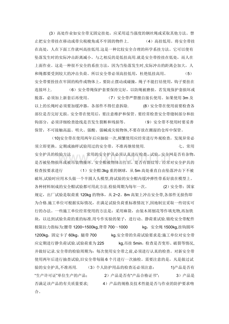 安全帽的正确使用与佩带方法.doc_第2页