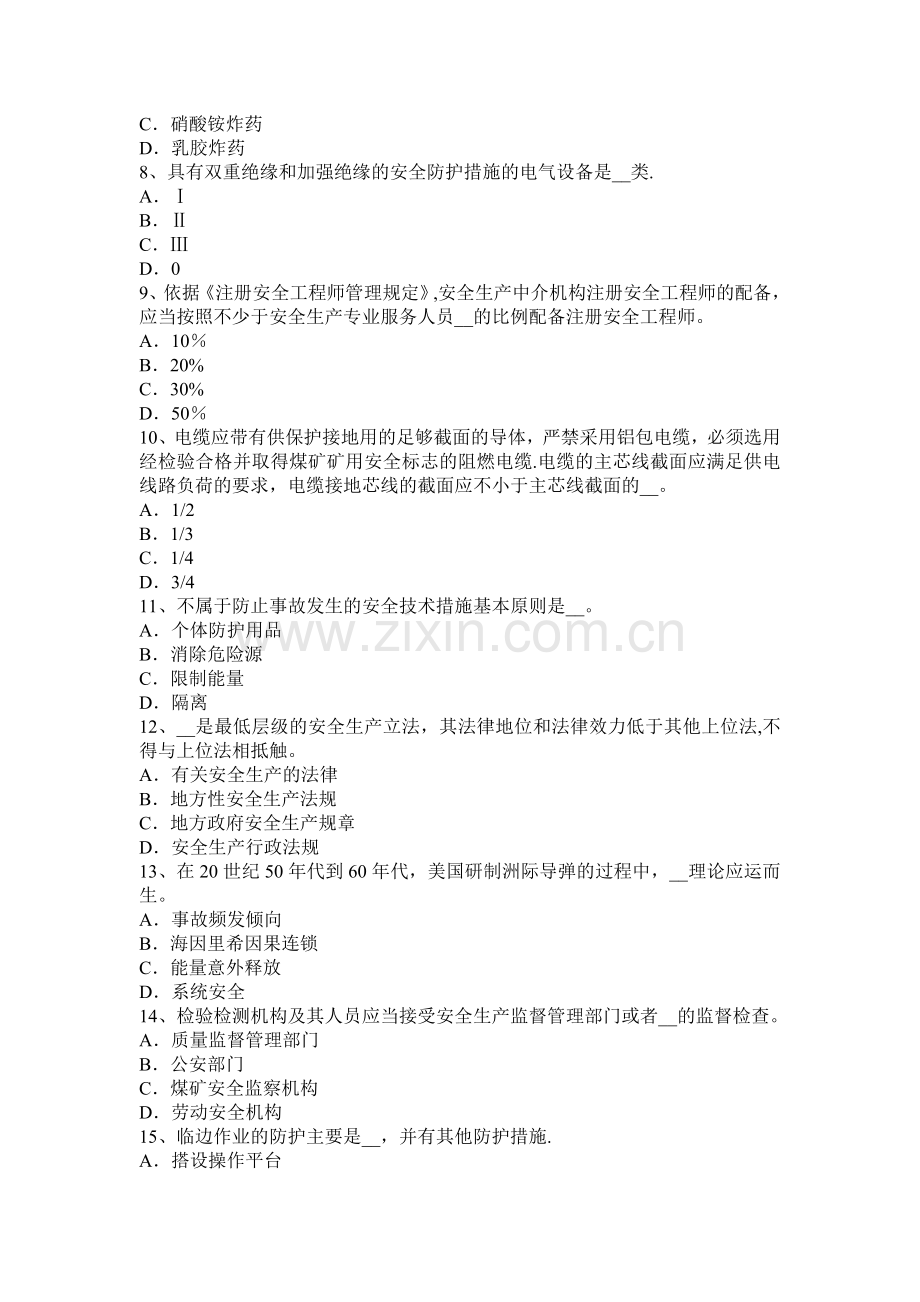 宁夏省2015年安全工程师安全生产：地铁站工程深基坑的施工监测方法考试题.docx_第2页