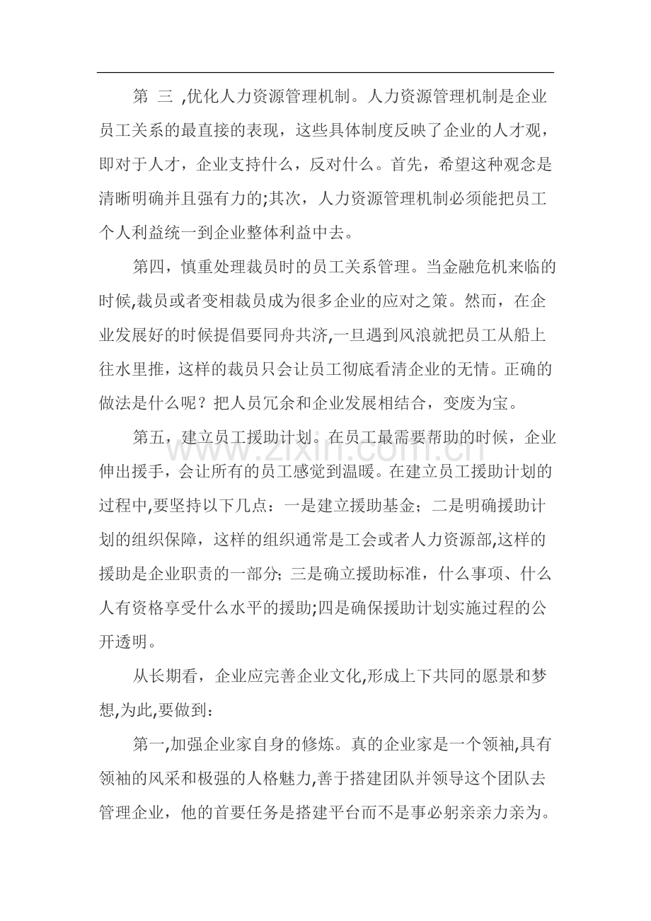 改善员工关系管理的措施.doc_第2页