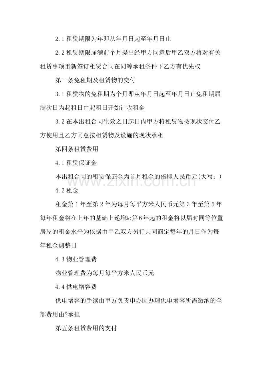 厂房的租赁合同标准范本.doc_第2页