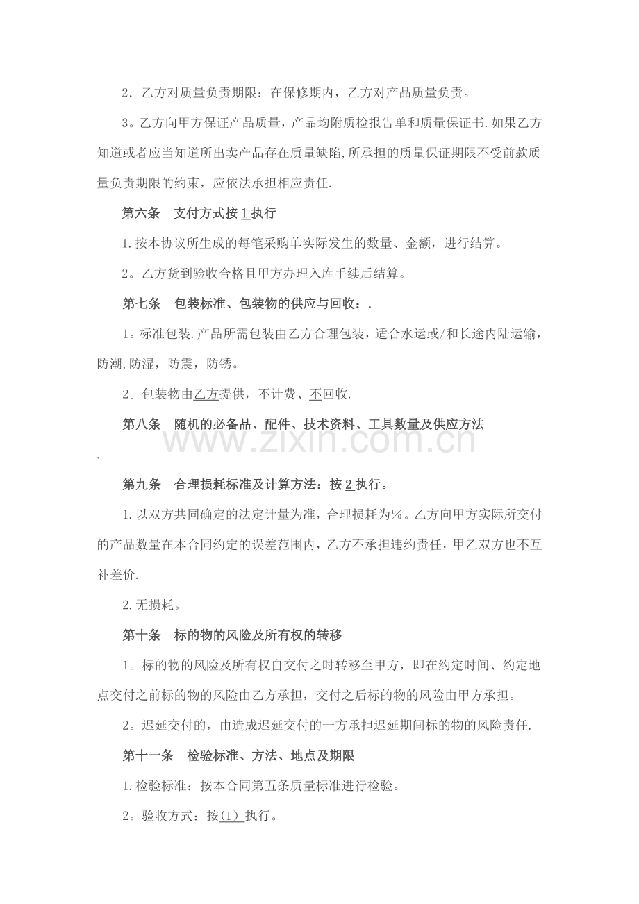 框架协议99771.doc_第2页