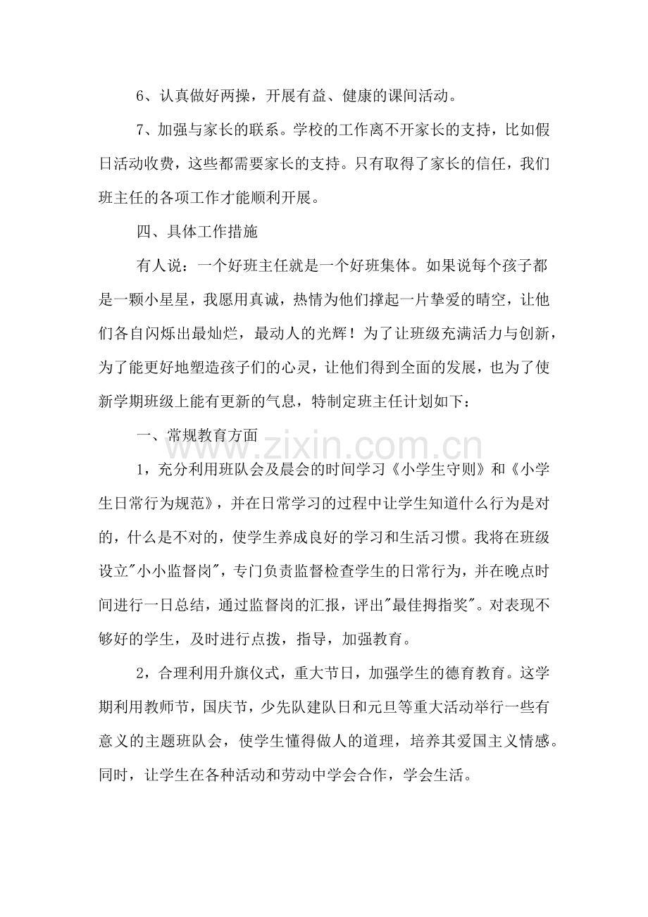 班主任工作计划范文2000字.doc_第2页