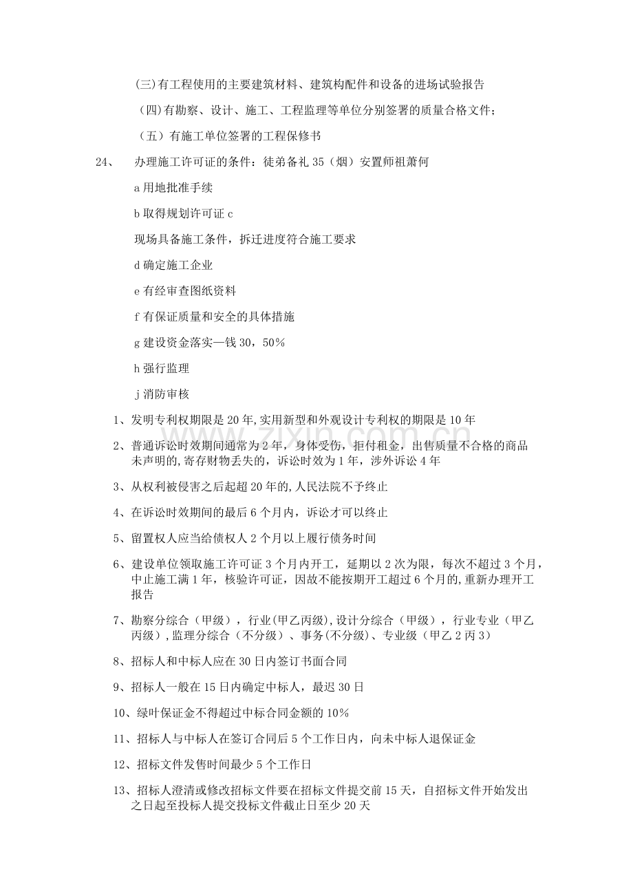 一级建造师法律口诀.docx_第2页
