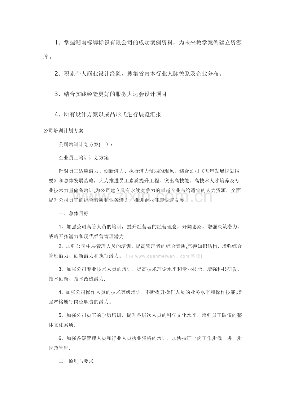 设计部培训计划.doc_第2页