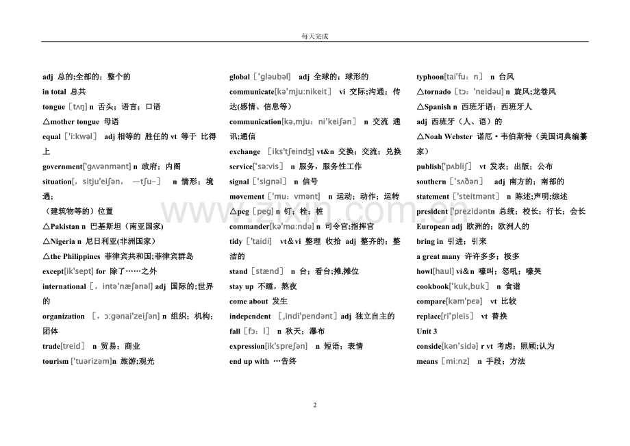 词汇表(附音标).doc_第2页